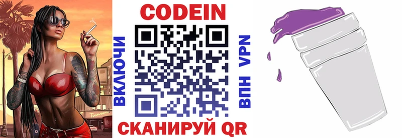 Кодеин напиток Lean (лин)  закладка  Инсар 
